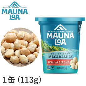 マウナロア マカダミアナッツ ハワイアンシーソルトマカダミアナッツカップ 113g MAUNA LOA HAWAIIAN SEA SALT マカデミア 海外 輸入食品