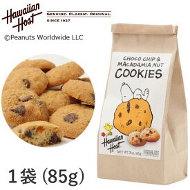 ハワイアンホースト マカダミア クッキー Hawaiian Host スヌーピーチョコチップマカダミアクッキー 85g マカデミア PEANUTS SNOOPY 海外 輸入食品