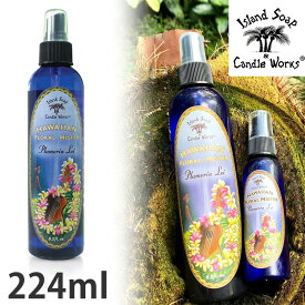 ハワイ お土産 ボディミスト プルメリア 224ml Island Soap＆Candle Works FLORAL MISTER Plumeria アイランドソープ＆キャンドルワークス 海外 輸入雑貨