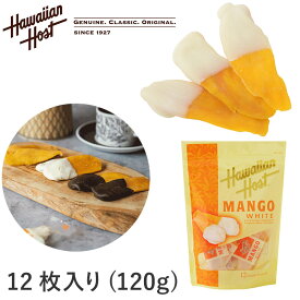 ハワイアンホースト ドライマンゴーチョコ Hawaiian Host ホワイトチョコ 1袋12個入り120g MANGO WHITE 海外 輸入菓子 夏季クール バレンタイン