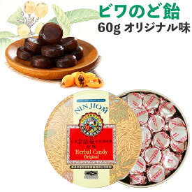 京都念慈菴ビワのど飴 缶入60g 24個入 オリジナル味 枇杷潤喉糖 喉ケア びわシロップ キャンディ のどケア 声枯れ ボイスケア 台湾土産 輸入食品