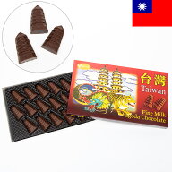 Taiwan 台湾 パゴダチョコレート 1箱18粒入170g 仏塔チョコ 龍虎塔 高雄 蓮池潭 台湾土産 台湾みやげ ミ…