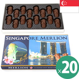 マーライオンアーモンドチョコレート 20箱セット(1箱16粒入210g) SINGAPORE シンガポールみやげ シンガポール土産 海外おみやげ 輸入菓子 夏季クール バレンタイン