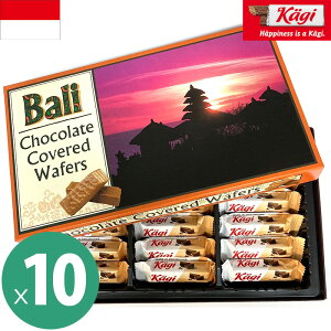 kagi カーギ バリデザイン チョコウェハース 10箱セット (1箱あたり18粒入り115g) 個包装 ウエハース インドネシア土産 バリ島みやげ バリ土産 夏季クール バレンタイン