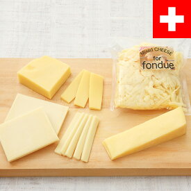 Switzerland スイスチーズセット 540g 詰め合わせセット 盛り合わせ フォンデュ エメンタール グリュイエール スイス産 スイス土産 海外 別送 直送