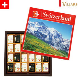 VILLARS ビラーズ スイスチョコアソートボックス (1箱120g24粒入) 5種類アソートチョコ 個包装 チョコレート スイスみやげ スイス土産 夏季クール