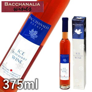 BACCHANALIA ESTATE ACXu[x[C 375ml pϔ ACXC oJiA Ji_ O[hA fU[gC ICE BLUEBERRY WINE ʎ ʑ