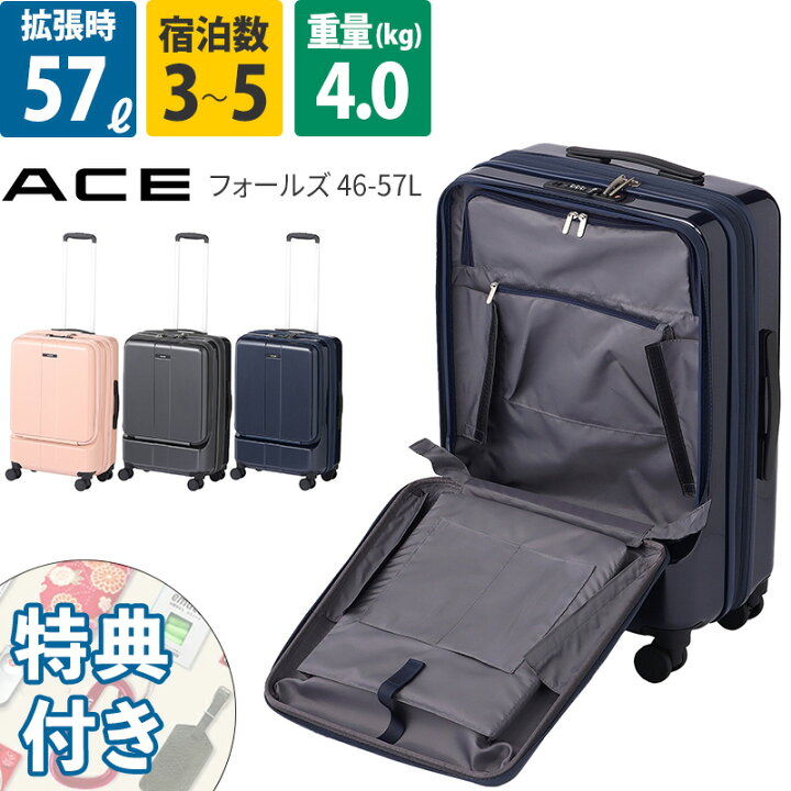 楽天市場】エース ACE スーツケース フォールズ 46〜57L 06906 4泊 5泊 
