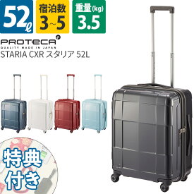 エース Proteca プロテカ スーツケース スタリアCXR 52L 02352 3～5泊 ファスナー キャスターストッパー付き 4輪 TSAロック 旅行 日本製 ace