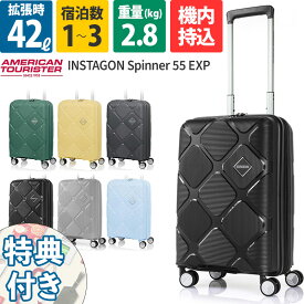 アメリカンツーリスター スーツケース 機内持込 インスタゴン スピナー55 エキスパンダブル AmericanTourister INSTAGON Samsonite サムソナイト 3泊 USB 拡張