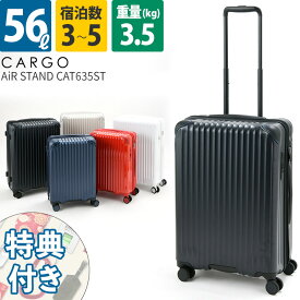 CARGO カーゴ スーツケース エアースタンド CAT635ST Air STAND 56L 63cm 5泊 無料受託手荷物 ブレーキキャスター ハードキャリー ファスナー 静音 trio トリオ