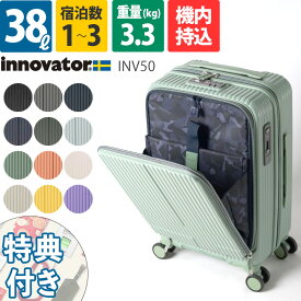 イノベーター スーツケース INV50 55cm 38L 3泊 機内持込 フロントポケット フロントオープンポケット ハードキャリー ファスナー 静音 トリオ innovator