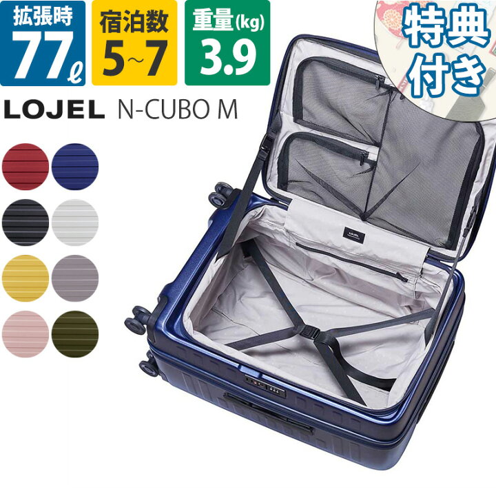 楽天市場】ロジェール スーツケース LOJEL N-CUBO M 65cm 77L 7泊 