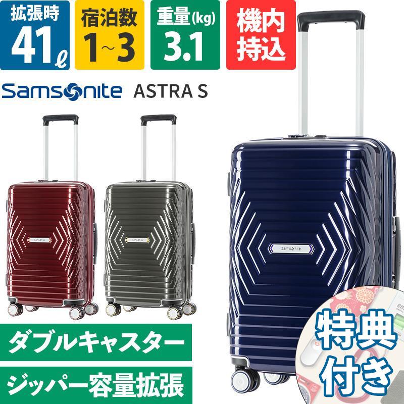 サムソナイト スーツケース アストラの人気商品・通販・価格比較