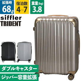 TRIDENT TRI2035K-56 トライデント スーツケース 無料受託手荷物 7泊 siffler シフレ ファスナー ジッパー 中型 拡張 サスペンション ダブルキャスター