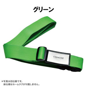 スーツケースベルト キャリーケース カラフル タイトフィット 50mm 全10色 バックルタイプ 着脱簡単 伸縮 ネームタグ 旅行 観光 トラベル コンサイス CONCISE