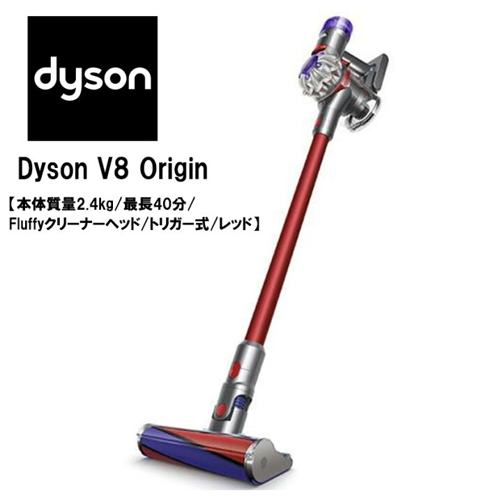 楽天市場】☆新品 Dyson Dyson V8 Origin サイクロン式スティック 