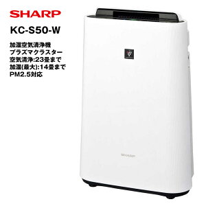 @SHARP V[v@C@ C@ vY}NX^[ C:23܂ (ő):14܂ PM2.5Ή zCgn KC-S50-W 4550556111386