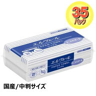 【送料無料】エルヴェールペーパータオル エコスマートシングル 中判 200枚 1ケース[35パック入] 【業務…