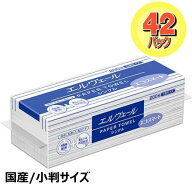 【送料無料】エルヴェール ペーパータオル エコスマート シングル 小判 200枚 1ケース[42パック入]【業務…