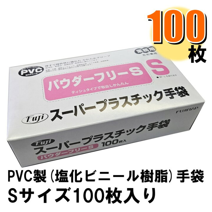 楽天市場】業務用フジスーパープラスチック手袋(PVCグローブ) 粉なし S 