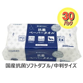 【送料無料】国産抗菌ペーパータオル L200 ダブルソフト 200組(400枚入) 1ケース[30パック入]