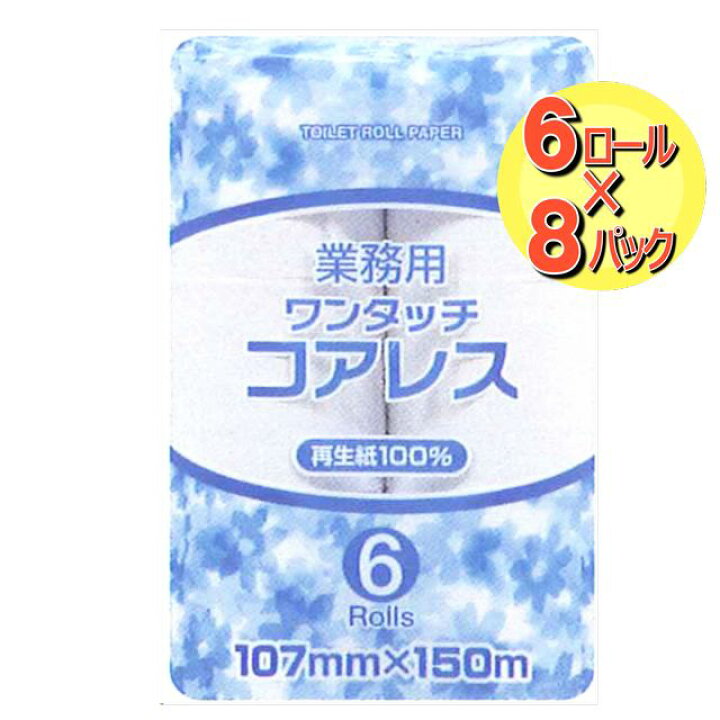 楽天市場】【送料無料】業務用トイレットペーパー ワンタッチコアレス 