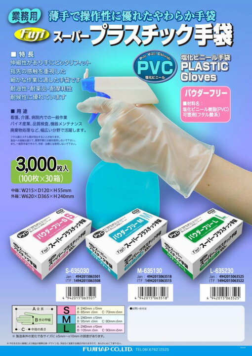 楽天市場】業務用フジスーパープラスチック手袋(PVCグローブ) 粉なし L 