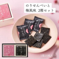 【送料無料】のりせんべい詰合せ2個セット NSB_NSB-U_2 ◆ 木箱入り ワンランク上のギフト お手土産 ご挨…