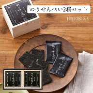 【送料無料】のりせんべい詰合せ2個セット NSB-2 ◆ 木箱入り ワンランク上のギフト お手土産 ご挨拶 ｜…