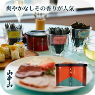 【山本山 公式】味付海苔 あおじそ風味｜味付海苔 有明海 国産 上質 のり 紫蘇 シソ おやつ おつまみ 日…