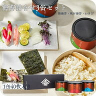 【山本山 公式】海苔詰合せ3缶セット｜焼海苔 味付海苔 ご飯 わさび 山葵 有明海 国産 上質 のり お返し …