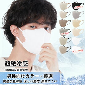 【冷感Lサイズ登場！】シシベラ 立体 マスク 大きめ 冷感マスク メンズ マスク 通気性 60枚 不織布 マスク 接触冷感 子ども マスク uvカット マスク 髭不快感軽減 ヒゲ 3d マスク 男性用 使い捨てマスク グレー 平ゴム マスク 耳が痛くない cicibella マスク 花粉 マスク 白