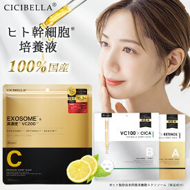 ★15%クーポン！理想の美肌へ★シートマスク 高保湿 30枚 cicibella ヒト幹細胞 ビタミンC 日本製 ヒアルロン酸 シシベラ パック オールインワン 肌乾燥 フェイスマスク フェイスパック マスクパック スキンケア プラセンタエキス 高浸透 レチノール 保湿パック 美容マスク