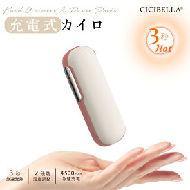 ★SNSで話題の大人気商品！女性週間にサポートする！★ シシベラ cicibella充電式カイロ 電気カイロ 1台2役 繰り返し 使える カイロ シンプル モバイルバッテリー 機能 寒さ対策 冷え性 ぽかぽか あったかグッズ 手のひら 丸型 小型 軽量 ポケット 貼らない 防災 福袋 冬用