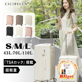 ★数量限定！無料プレゼント★ CICIBELLA 大容量 スーツケース 機内持ち込み キャリーケース sサイズ 機内 4輪 キャリーバッグ 軽量 スーツケース mサイズ キャリーケース おしゃれ 可愛い スーツケース 大型 キャリーバッグ ドリンクホルダー USB キャリーケース 拡張 伸縮