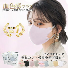 【PM2.5&飛沫防止】80枚 60枚 花粉対策 マスク 春夏 薄型 マスク 立体 3dマスク 子供 不織布 マスク バイカラー 3d マスク くちばし カラー 不織布マスク 立体マスク 血色マスク 使い捨て マスク 小顔 大きめ 敏感肌 マスク 耳が痛くない マスク 息しやすい masuku オシャレ