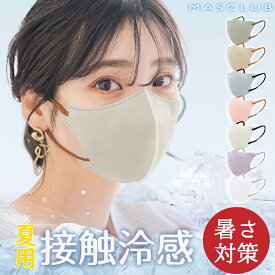 ★敏感肌に優しい！★40枚入り 冷感マスク 立体 血色マスク 3D 花粉 マスク 接触冷感 大きめ マスク 立体マスク バイカラーマスク 小顔マスク 不織布 接触冷感マスク ひんやり 平紐 マスク 丸顔 面長 冷感 マスク 小さめ カラーマスク 使い捨てマスク 通気性 敏感肌 マスク