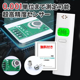 【国家公安委員会認定】アルコールセンサー アルコールチェッカー アルコール チェッカー 吹きかけ式 業務用 飲酒運転防止 お酒 非接触型 燃料電池式 携帯用 防塵設計 アルコールテスター ポータブルアルコールチェッカー 飲酒チェッカー アルコール検知 アルコール検知器