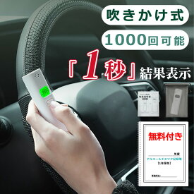 ★インボイス対応・記録簿無料付き★軽量 アルコールチェッカー 業務用 吹きかけ式 アルコール検知器 アルコールチェック 記録簿 ポータブル 携帯用 日本正規品 アルコール検査 アルコールセンサー アルコール測定器 飲酒運転防止 高 精度 アルコール チェッカー 企業 個人