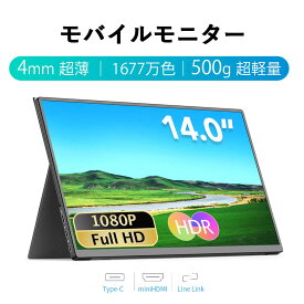 ★クーポン配布中！高品質★ モバイルモニター 14インチ 500g 超軽量 液晶モニター ポータブル 薄型 4mm ゲーミング モニター FHD 1080P 高画質 モバイル ディスプレイ PC ゲームモニター 内蔵スピーカー PS5 iPhone 15 コンパクト ノングレア 液晶 IPSパネル HDR モニター