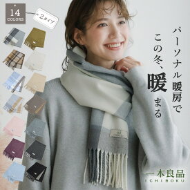 ★今だけ！限定50%OFFクーポン！★ 超ふんわり ストール 大判 カシミヤ タッチ 秋冬 マフラー かわいい ストール 大判 厚手 エリマキ マフラー メンズ ストール レディース マフラー 女子高生 ストール メンズ マフラー レディース 暖かい マフラー チェック系 ギフト 膝掛け