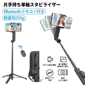 ★人気ユーチューバーお勧め！★折畳式 ミニ 単軸 スマホジンバル ポータブル 手持ち スマホ 自撮り棒 カメラ 軽量 セルカ棒 撮影 スマホ用 スマホ ジンバル スタンド 動画 三脚 アクションカメラ スタビライザー 水平維持 手ブレ補正 iPhone Android 2025 超軽量 215g 軽い