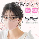 2025最新型★眼睛保護！男女兼用★花粉メガネ 保護メガネ 花粉 白内障 手術後 防護メガネ くもり止め ブルーライトカ…