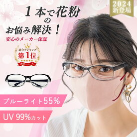 ★限定P5倍！花粉制御★ 眼睛保護 超軽量 メガネ 花粉 uv 子供 メガネ 曇り止め 防護メガネ 飛沫 ブルーライトカット メガネ メンズ レディース メガネ 花粉 キッズ メガネ 防風 保護 メガネ キッズ おしゃれ ゴーグル 男 女の子 メガネ 滑り止め スモッグ メガネ 粉塵 透明