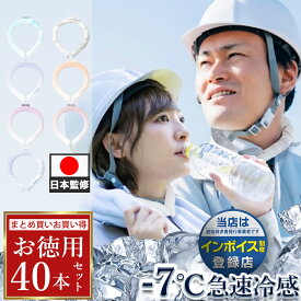 【法人向け！お徳用40本】cicibella ネッククーラー キッズ クールリング 大人 クールネック ひんやりグッズ 子供用 犬 ペット 首 冷却 防暑対策 暑さ対策 冷たい 保冷剤 冷感グッズ アイスネックバンド 散歩 ドア 夏 シシベラ 冷感リング ひんやりリング スポーツ 子供用