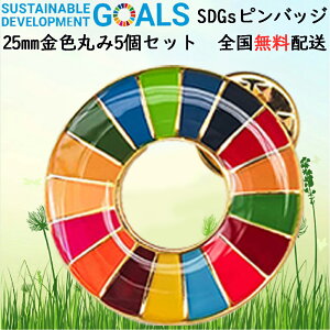 5uAŐVdlEC{CXΉvSDGs obW 25mm sobW ȒP t sdgsobW ꂢ Sustainable Development Goals n̕ی SDGssobW }Olbg ł͂Ȃ s s