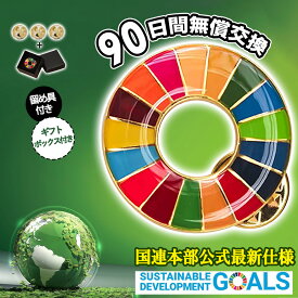 【インボイス対応】国連 正規品 3個 sdgsバッジ 1個 ピン留め 25mm 金色 疑似七宝 SDGs ピン バッジ 丸み sdgsバッチ ピンバッチ SDGs 会議 着用義務 強力 国連ガイドライン バッグ タイピン かわいい ピンバッジ マグネット 無 ミニ ピン 企業 会社 団体 採用 留め具3個ずつ
