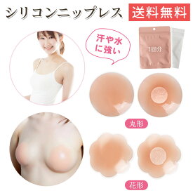 シリコン ニップレス 12枚 10枚 乳首 保護ガーゼ シリコンパッド ニプレスシール ニップル カバー 女性 男性 シリコンブラ ヌーブラジャー ヌーブラ レディース メンズ シール 洗える 繰り返し 使える ピンク ノーブラ 下着 水着 浴衣 コスプレ ドレス 2枚 肩出し 背中開き