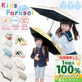 ★限定10%OFF★2025 超軽量 傘 晴雨兼用 子供 日傘 折りたたみ 完全遮光 UVカット 紫外線対策 雨傘 撥水 雨具 レディース傘 メンズ 子ども 頑丈 耐風 折りたたみ傘 晴雨兼用傘 子供用 遮光 遮熱 6本骨 おしゃれ 可愛い 小学生 シンプル 収納 プレゼント 軽い コンパクト 小型